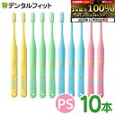 【★ポイント5倍 11/19 23:59迄】オーラルケア タフト20 歯ブラシ PS(プレミアムソフト) カラーアソート 10本 (メール便2点まで)【メール便選択で送料無料】