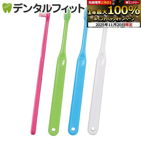 【★ポイント5倍 11/19 23:59迄】Deep Λ(ラムダ) / Sやわらかめ 4本入 歯ブラシ 矯正用 【Ciメディカル 歯ブラシ】【メール便選択で送料無料】