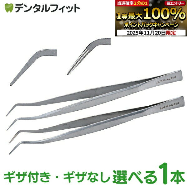 【★ポイント5倍 11/19 23:59迄】コーク型 ピンセット AA ギザ付／ギザなし 1本)(メール便10点迄)【メー..