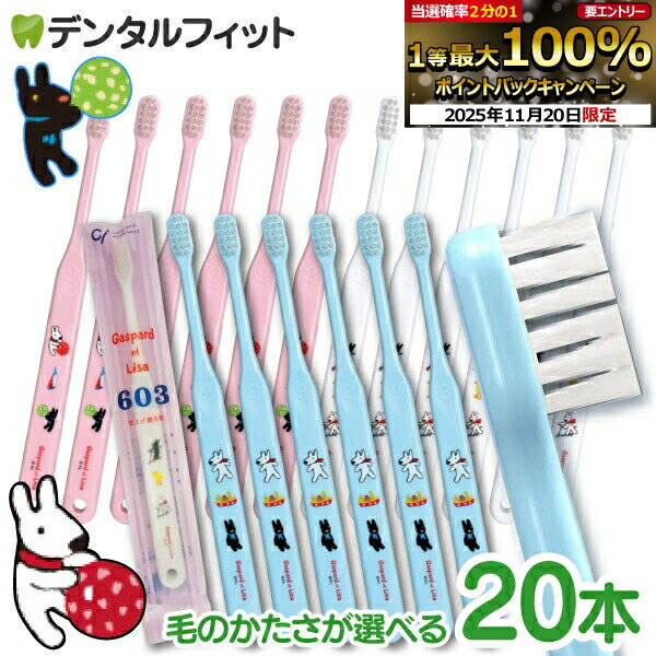 【★10％ポイントバック 11/26 9:59 迄】歯ブラシ