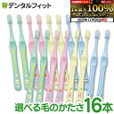 【★25%ポイントバック 11/26 9:59 迄】歯ブラシ 子供 Ci shuwa shuwa アニマルデザイン 16本セット (Mふつう/Sやわらかめ)【Ciメディカル シュワシュワ 乳幼児 乳歯向け 日本製 全4色(色は選べません)】【メール便選択で送料無料】