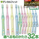 【★40%ポイントバック 11/26 9:59 迄】歯ブラシ 子供 Ci shuwa shuwa アニマルデザイン 32本セット (Mふつう/Sやわらかめ)【子供用 Ciメディカル 歯ブラシ シュワシュワ 乳幼児 乳歯向け コンパクトヘッド 日本製 全4色(色は選べません)】【送料無料】