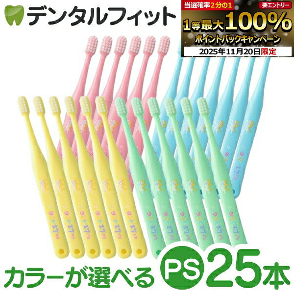 【★ポイント5倍 11/19 23:59迄】オーラルケア タフト17 歯ブラシ PS(プレミアムソフト) 25本セット (メール便1点まで)【メール便選択で送料無料】