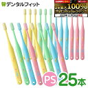 【★ポイント5倍 11/19 23:59迄】オーラルケア タフト20 歯ブラシ PS(プレミアムソフト) 25本セット (メール便1点まで)【メール便選択で送料無料】