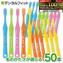 【★40%ポイントバック 11/26 9:59 迄】歯ブラシ 子供歯科用 Mignon-ミニョン- Mふつう/Sやわらかめ 50本入り