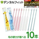 【★ポイント5倍 11/19 23:59迄】歯ブラシ 子供 仕上げ磨き用歯ブラシ Ci602/Ci603 10本【Ciメディカル 歯ブラシ】(メール便4点まで) ポイント消化 ポイント消費【メール便選択で送料無料】