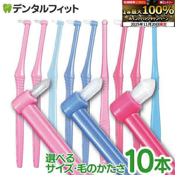【★40％ポイントバック 11/26 9:59 迄】CiPRO ワンタフトブラシ 10本セット（メール便2点まで）【メー..