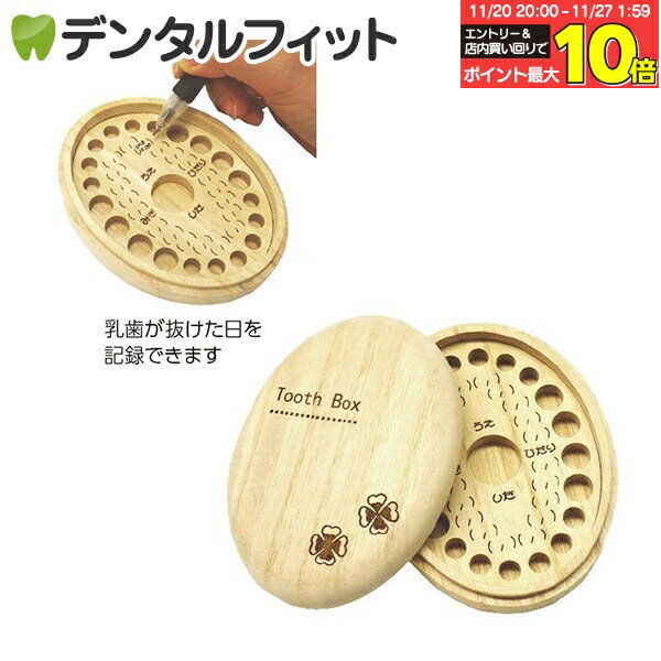 【★エントリーと店内3点購入でP10倍(11/20 20:00-11/27 1:59迄)】乳歯ケース 子供 乳歯入れ クローバー..