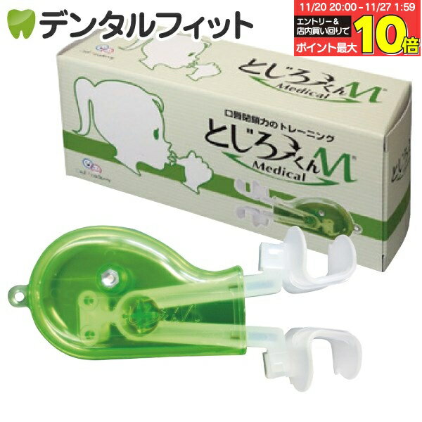 【★エントリーと店内3点購入でP10倍(11/20 20:00-11/27 1:59迄)】【日本製】とじろーくんM メディカルのサムネイル