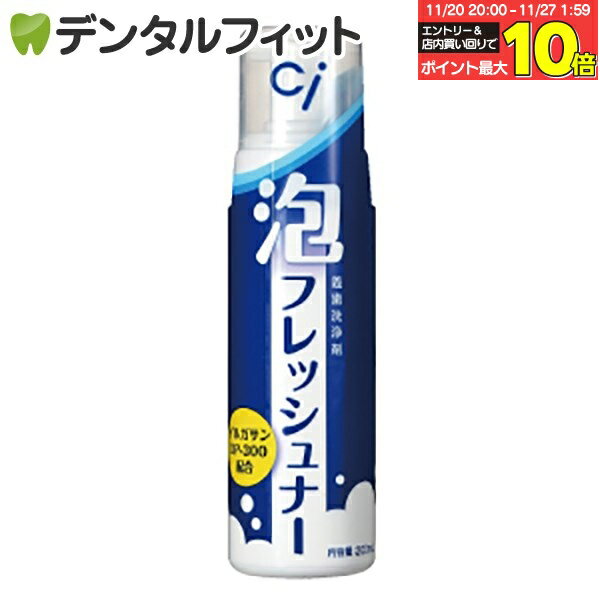【★エントリーと店内3点購入でP10倍(11/20 20:00-11/27 1:59迄)】Ci 泡フレッシュナー 入れ歯洗浄剤 義..