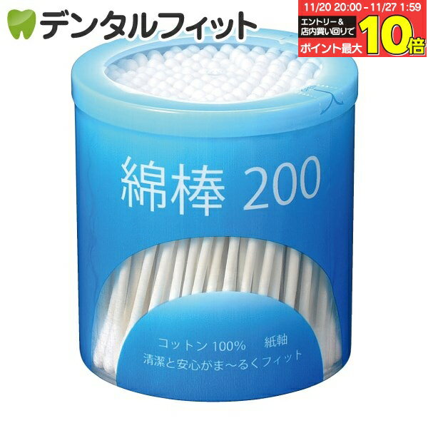【★エントリーと店内3点購入でP10倍(11/20 20:00-11/27 1:59迄)】平和メディク 綿棒200 1パック(200本)