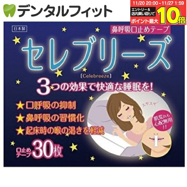 【★エントリーと店内3点購入でP10倍(11/20 20:00-11/27 1:59迄)】セレブリーズ 1パック(30枚入/パック)..