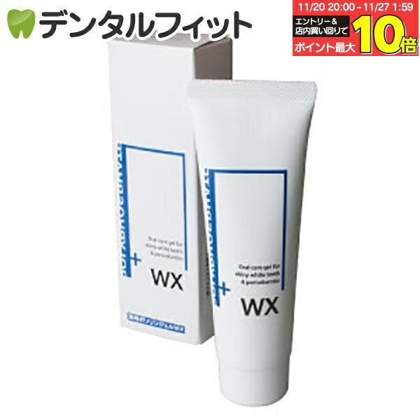 【★エントリーと店内3点購入でP10倍(11/20 20:00-11/27 1:59迄)】薬用ポリリンジェルWX (50g) ホワイトニング