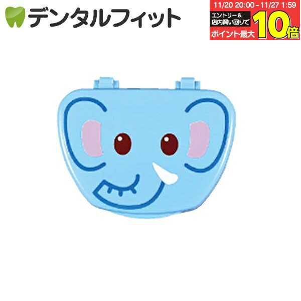 【★エントリーと店内3点購入でP10倍(11/20 20:00-11/27 1:59迄)】アニマルプリント リテーナーケース 1..