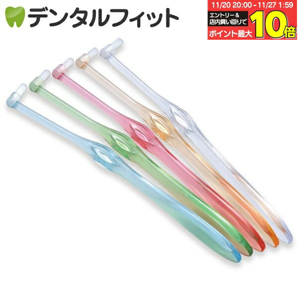 【★エントリーと店内3点購入でP10倍(11/20 20:00-11/27 1:59迄)】歯ブラシ ワンタフト Miclin ミクリン..