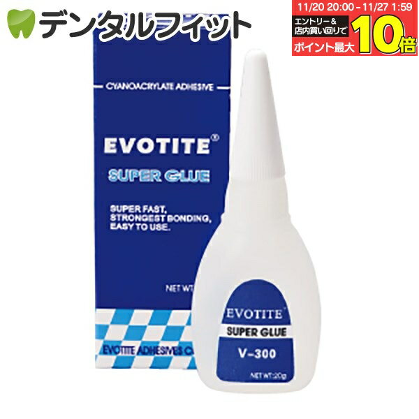 【★エントリーと店内3点購入でP10倍(11/20 20:00-11/27 1:59迄)】EVOTITE エヴォタイト スーパーグルー V-300(低粘度)