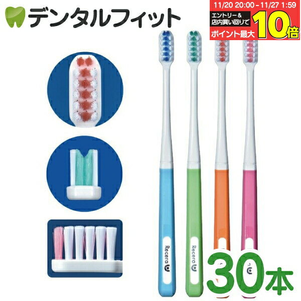 【★エントリーと店内3点購入でP10倍(11/20 20:00-11/27 1:59迄)】矯正 歯ブラシ リセラU ふつう 1箱( 3..