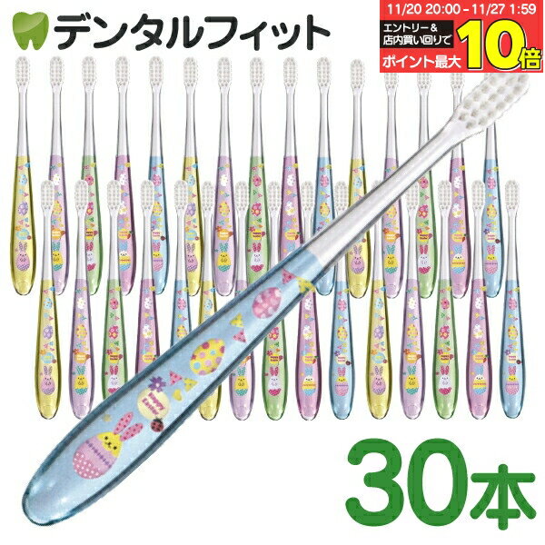 Ci ミニ 歯ブラシ「ミディ スプリング」イースター柄 Mふつう 30本 (5色アソート)【Ciメディカル 歯科..