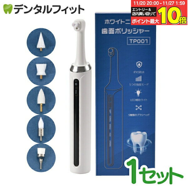 【★エントリーと店内3点購入でP10倍(11/20 20:00-11/27 1:59迄)】ホワイトニング用電動歯面ポリッシャ..