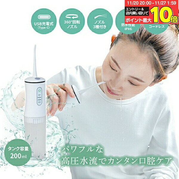 【★エントリーと店内3点購入でP10倍(11/20 20:00-11/27 1:59迄)】マジカルトゥースウォッシャー ホワイト 1セット 高圧水流 口腔内爽快...