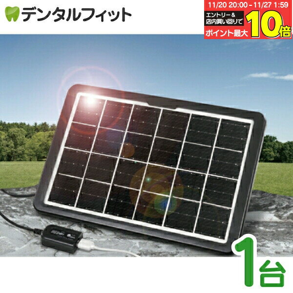 【★エントリーと店内3点購入でP10倍(11/20 20:00-11/27 1:59迄)】ハイパワーメガソーラパネル 1台 充電 USB接続可能 キャンプ アウ...
