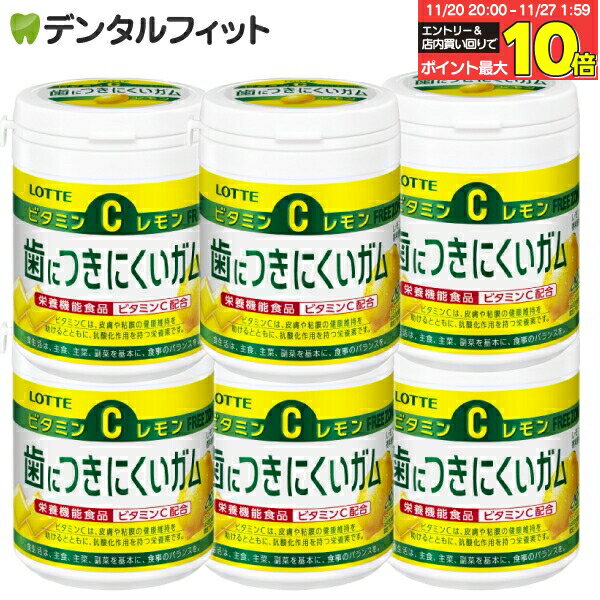 【★エントリーと店内3点購入でP10倍(11/20 20:00-11/27 1:59迄)】ロッテ 歯につきにくいガム 6個セット(138g×6個) 【送料無料】