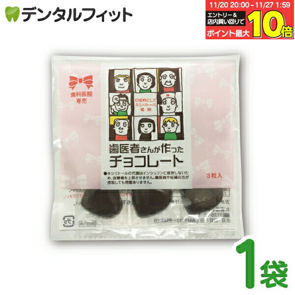 【★エントリーと店内3点購入でP10倍(11/20 20:00-11/27 1:59迄)】歯医者さん ...