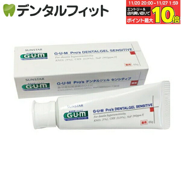 【★エントリーと店内3点購入でP10倍(11/20 20:00-11/27 1:59迄)】知覚過敏 歯磨き粉 サンスター デンタ..