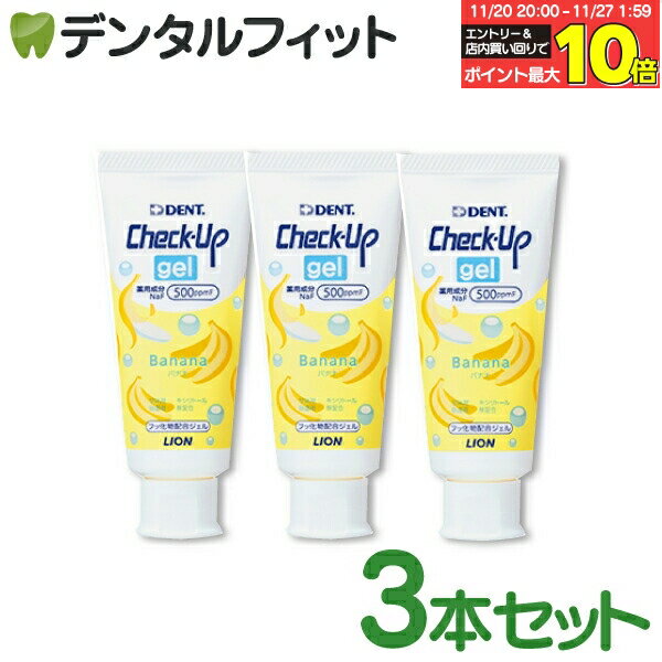 【★エントリーと店内3点購入でP10倍(11/20 20:00-11/27 1:59迄)】歯磨き粉 子供 チェックアップ ライオ..