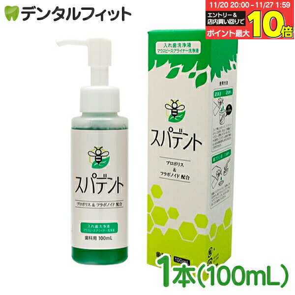 【★エントリーと店内3点購入でP10倍(11/20 20:00-11/27 1:59迄)】入れ歯洗浄剤 義歯洗浄剤 スパデント ..