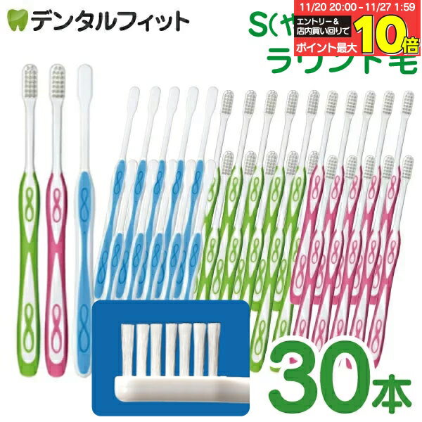 【★40％ポイントバック 11/26 9:59 迄】Lover8(ラバーエイト) 歯ブラシ スリムタイプ ラウンド毛 Sやわ..