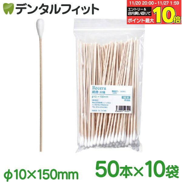 【★エントリーと店内3点購入でP10倍(11/20 20:00-11/27 1:59迄)】Ci リセラ綿棒(木軸) 10袋セット(50本..