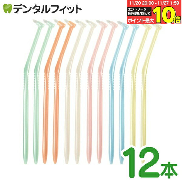 【★エントリーと店内3点購入でP10倍(11/20 20:00-11/27 1:59迄)】歯ブラシ ワンタフト ラピス ワンタフ..