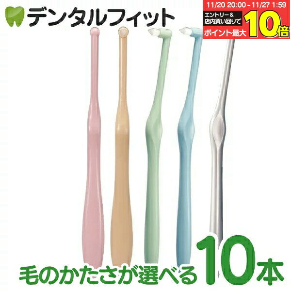 【★40％ポイントバック 11/26 9:59 迄】ワンタフトブラシ「Miclin-ミクリン-」 10本セット【Ciメディカル 歯ブラシ】（メール便4点まで）【メール便選択で送料無料】