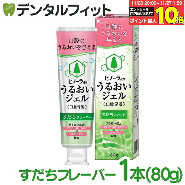 【★エントリーと店内3点購入でP10倍(11/20 20:00-11/27 1:59迄)】大塚製薬 ヒノーラEN うるおいジェル ..