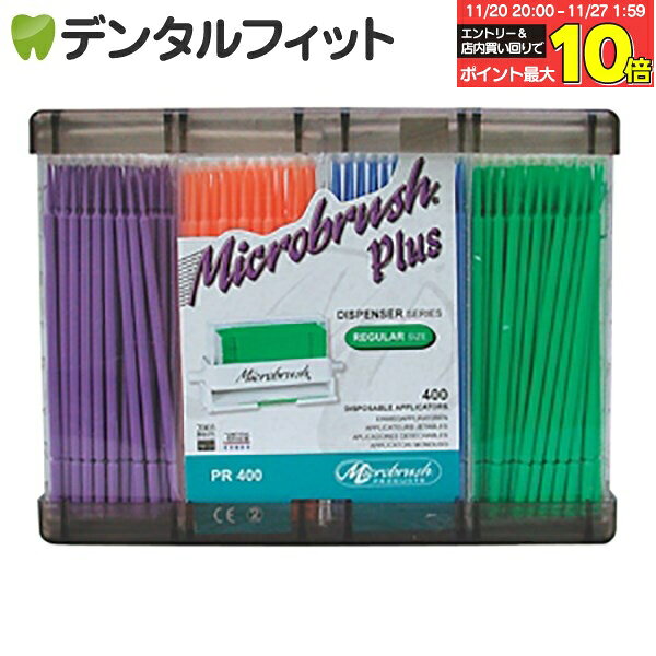 【★エントリーと店内3点購入でP10倍(11/20 20:00-11/27 1:59迄)】マイクロブラシ レギュラー(φ2.0mm4色..