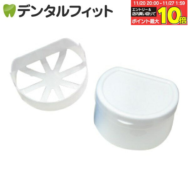 【★エントリーと店内3点購入でP10倍(11/20 20:00-11/27 1:59迄)】デンチャーケース ディーポット (ホワ..