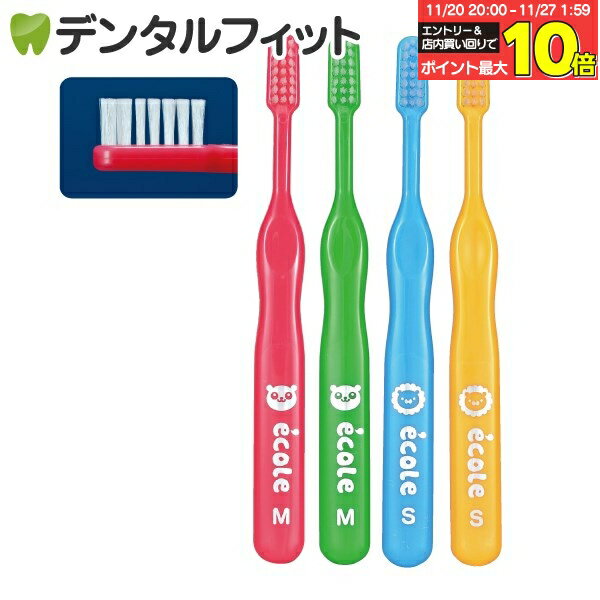 【★エントリーと店内3点購入でP10倍(11/20 20:00-11/27 1:59迄)】リセラ エコル 幼児〜小学生用 歯ブラシ Sやわらかめ 4本入【Ciメディカル 歯ブラシ】のサムネイル