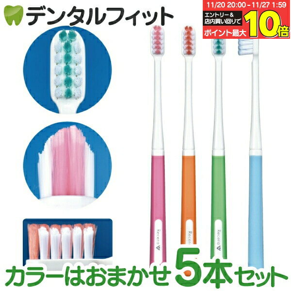 【★エントリーと店内3点購入でP10倍(11/20 20:00-11/27 1:59迄)】矯正 歯ブラシ リセラV 5本 山型ヘッド