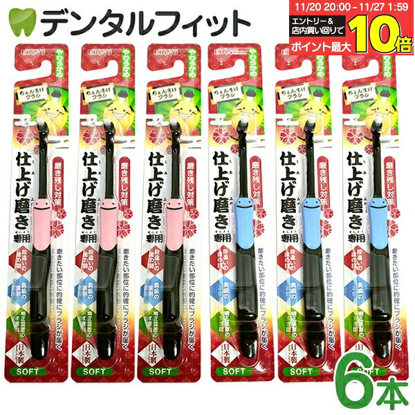 【★エントリーと店内3点購入でP10倍(11/20 20:00-11/27 1:59迄)】歯ブラシ ワンタフト ちょんまげブラ..