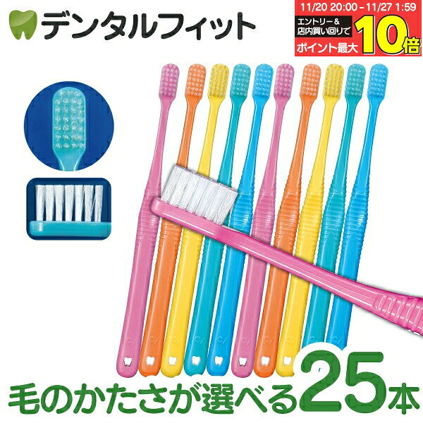 【★30％ポイントバック 11/26 9:59 迄】Ci PRO FOUR 4列歯ブラシ ラウンド毛 25本セット プロフォー（..