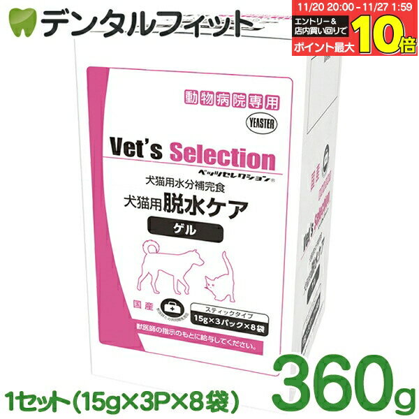 【★エントリーと店内3点購入でP10倍(11/20 20:00-11/27 1:59迄)】ベッツセレクション 犬猫用脱水ケア・..