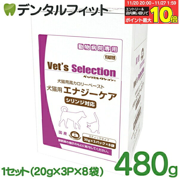 ベッツセレクション 犬猫用エナジーケア 480g 1セット(20g×3P×8袋) 日本製 国産品 ペーストタイプ イー..