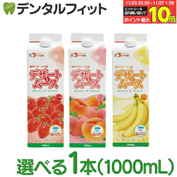 【★エントリーと店内3点購入でP10倍(11/20 20:00-11/27 1:59迄)】フードケア デザート&ムース（いちご/..