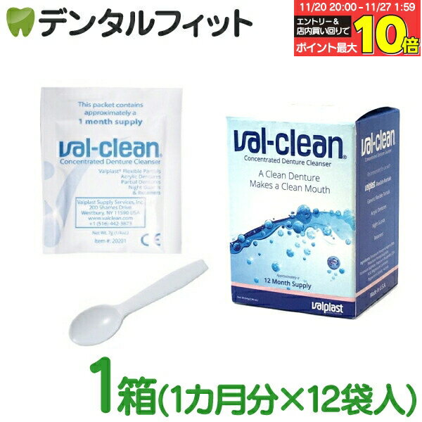 【★エントリーと店内3点購入でP10倍(11/20 20:00-11/27 1:59迄)】入れ歯洗浄剤 義歯洗浄剤 バル クリー..