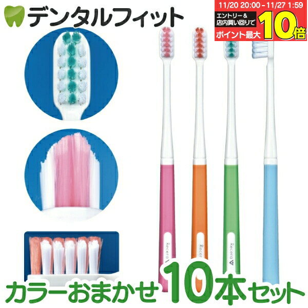 【★エントリーと店内3点購入でP10倍(11/20 20:00-11/27 1:59迄)】矯正 歯ブラシ リセラV Mふつう 10本..
