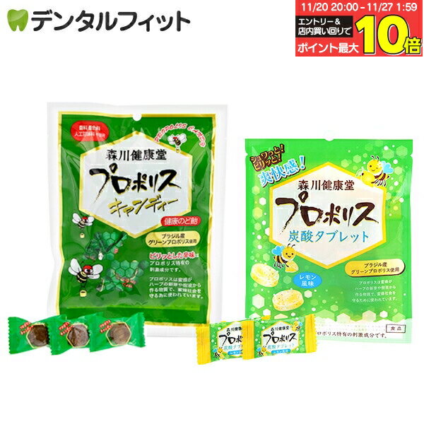 【★エントリーと店内3点購入でP10倍(11/20 20:00-11/27 1:59迄)】森川健康堂 プロポリスキャンディ 1袋(100g) + プロポリス炭酸...