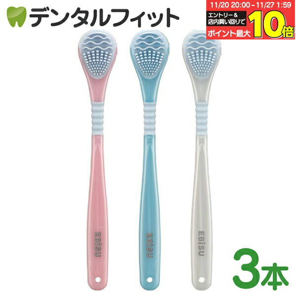 【★エントリーと店内3点購入でP10倍(11/20 20:00-11/27 1:59迄)】エビス B-D4561 口臭ケア やわらかラ..