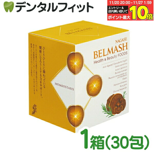 【★エントリーと店内3点購入でP10倍(11/20 20:00-11/27 1:59迄)】ナガセ ベルマッシュ 顆粒 42g(1410mg..