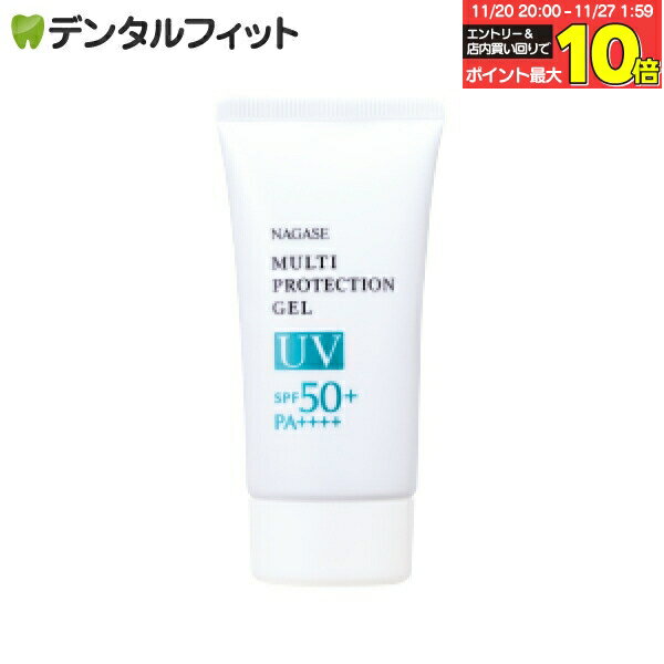【★エントリーと店内3点購入でP10倍(11/20 20:00-11/27 1:59迄)】ナガセ マルチプロテクション UVジェ..